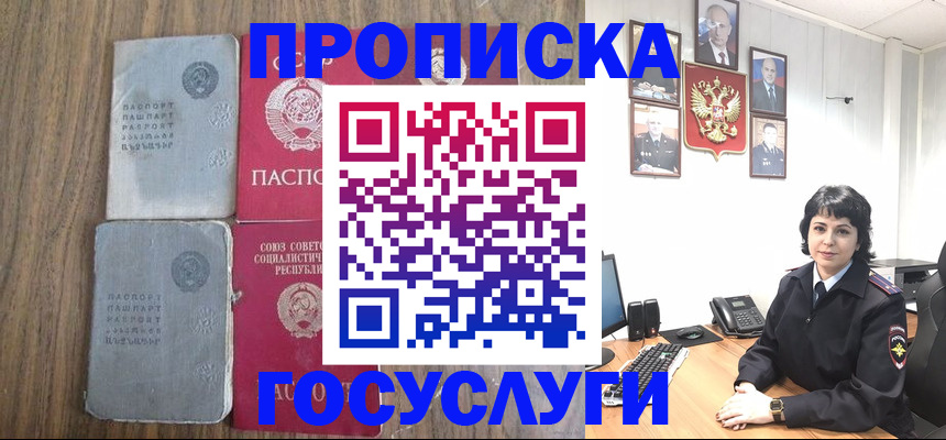 купить прописку в Туринске