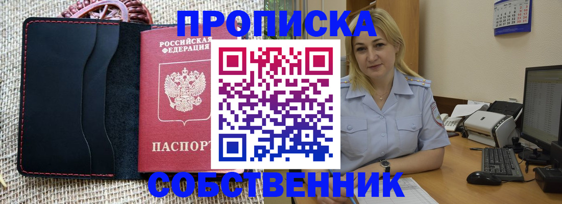 временная регистрация в квартире в Туринске